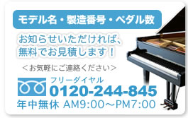 �s�A�m���� ��������t���[�_�C���� 0120-244-845