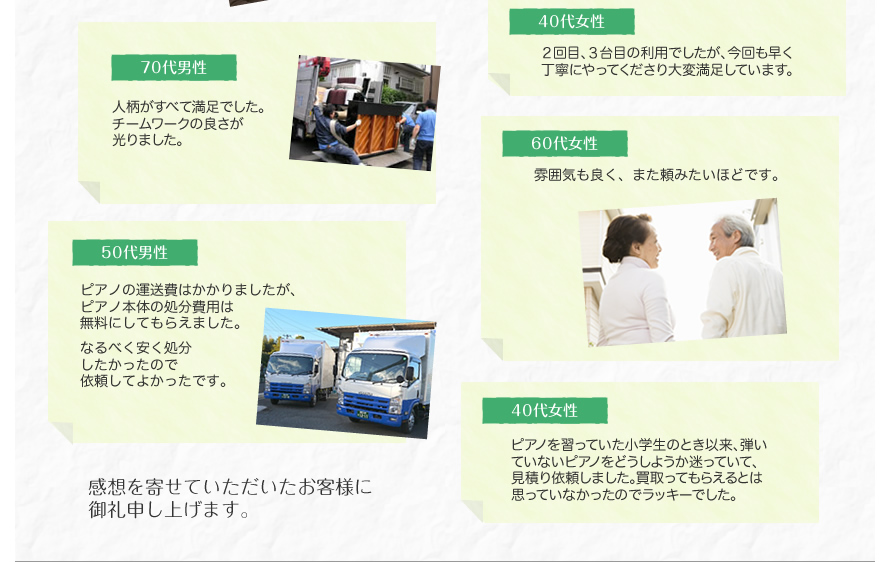 とても誠実に対応していただき、他社と比較しても大変良心的でした。